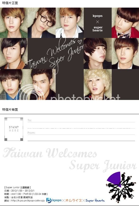 Super Junior 明信片