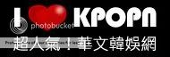 我愛 kpopn